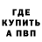 МЕФ кристаллы Nick Naumann