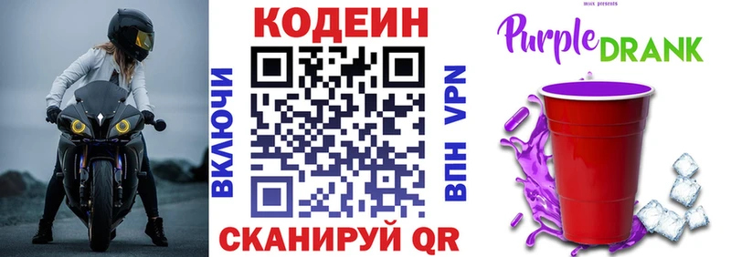 купить  цена  Казань  Кодеин Purple Drank 
